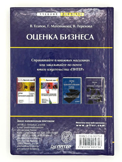 Оценка бизнеса
