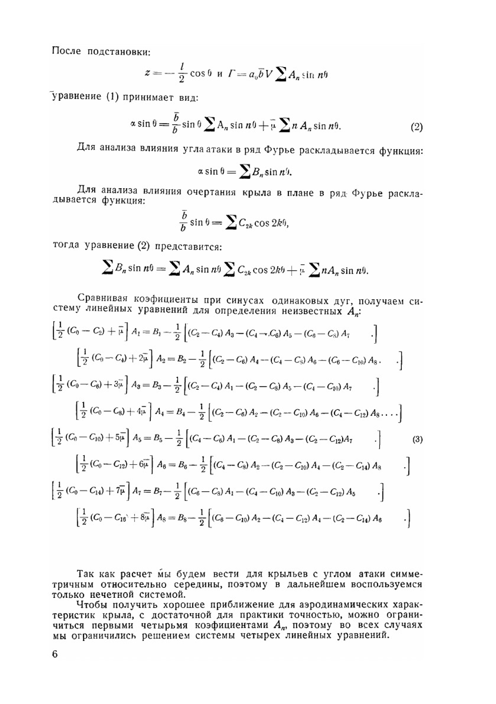 Влияние формы монопланного крыла на его аэродинамические характеристики | Е.Е. Солодкин