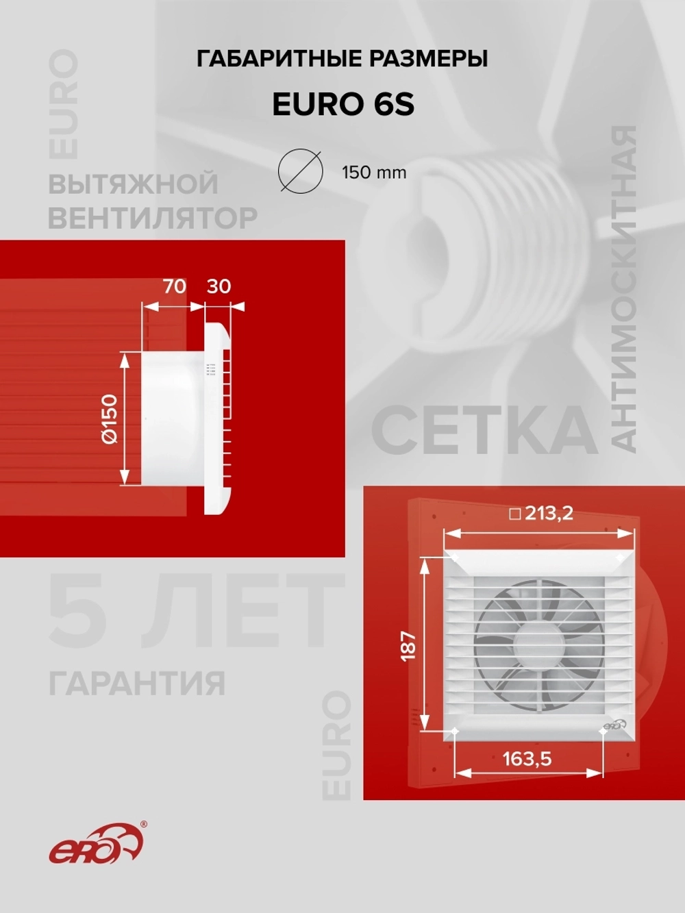 Вентилятор накладной EURO D150 сетка ERA