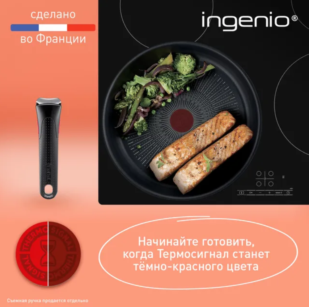 Набор посуды со съемной ручкой Tefal Ingenio Unlimited 3 предмета 22/26 см L7639032