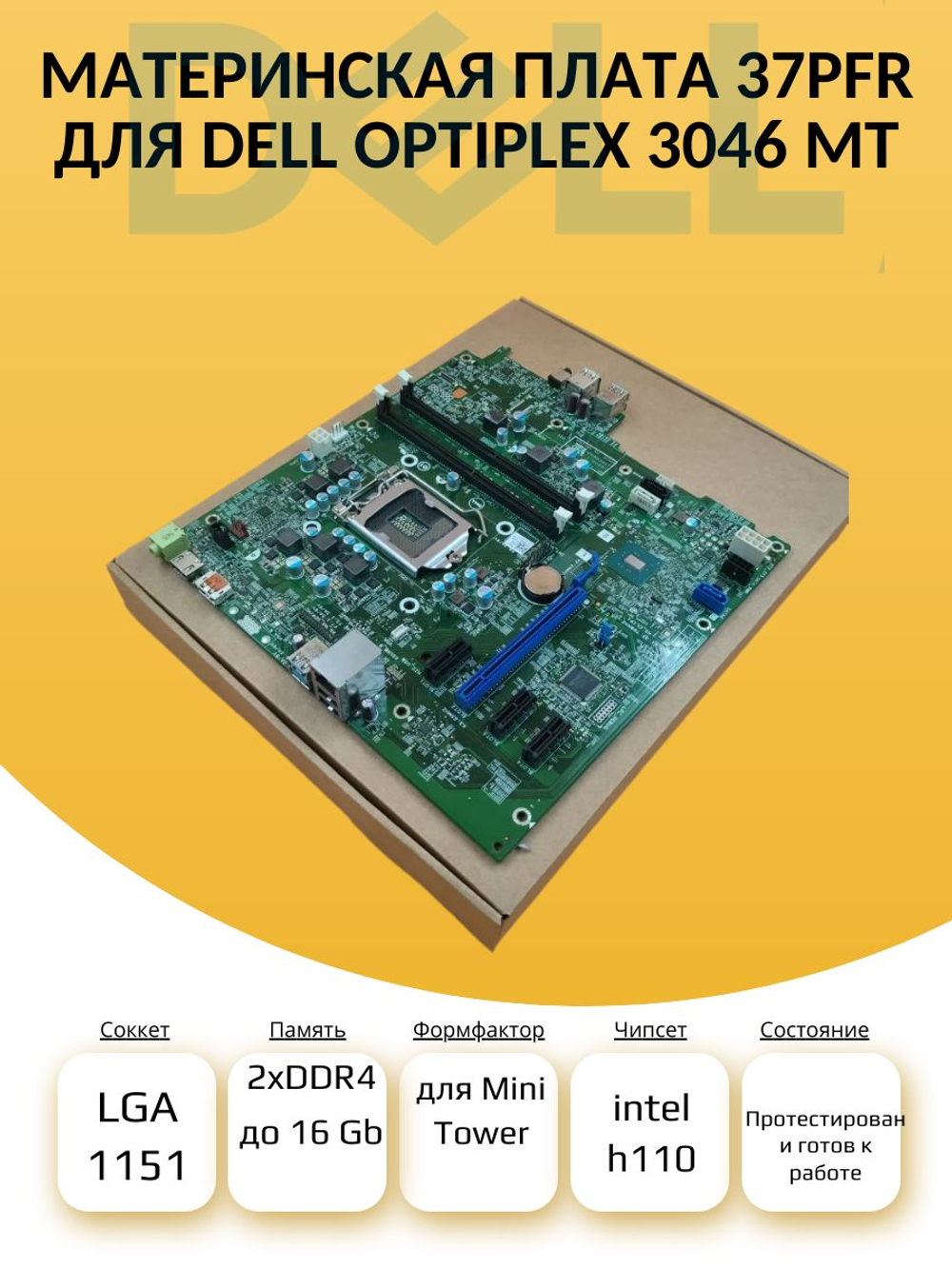 S-1151 Материнская плата для Dell OptiPlex 3046 MT (37PFR)