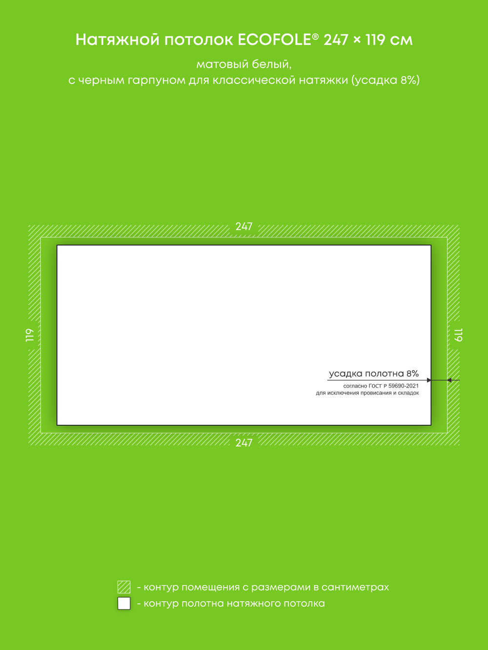 Матовый натяжной потолок 2.9 м2