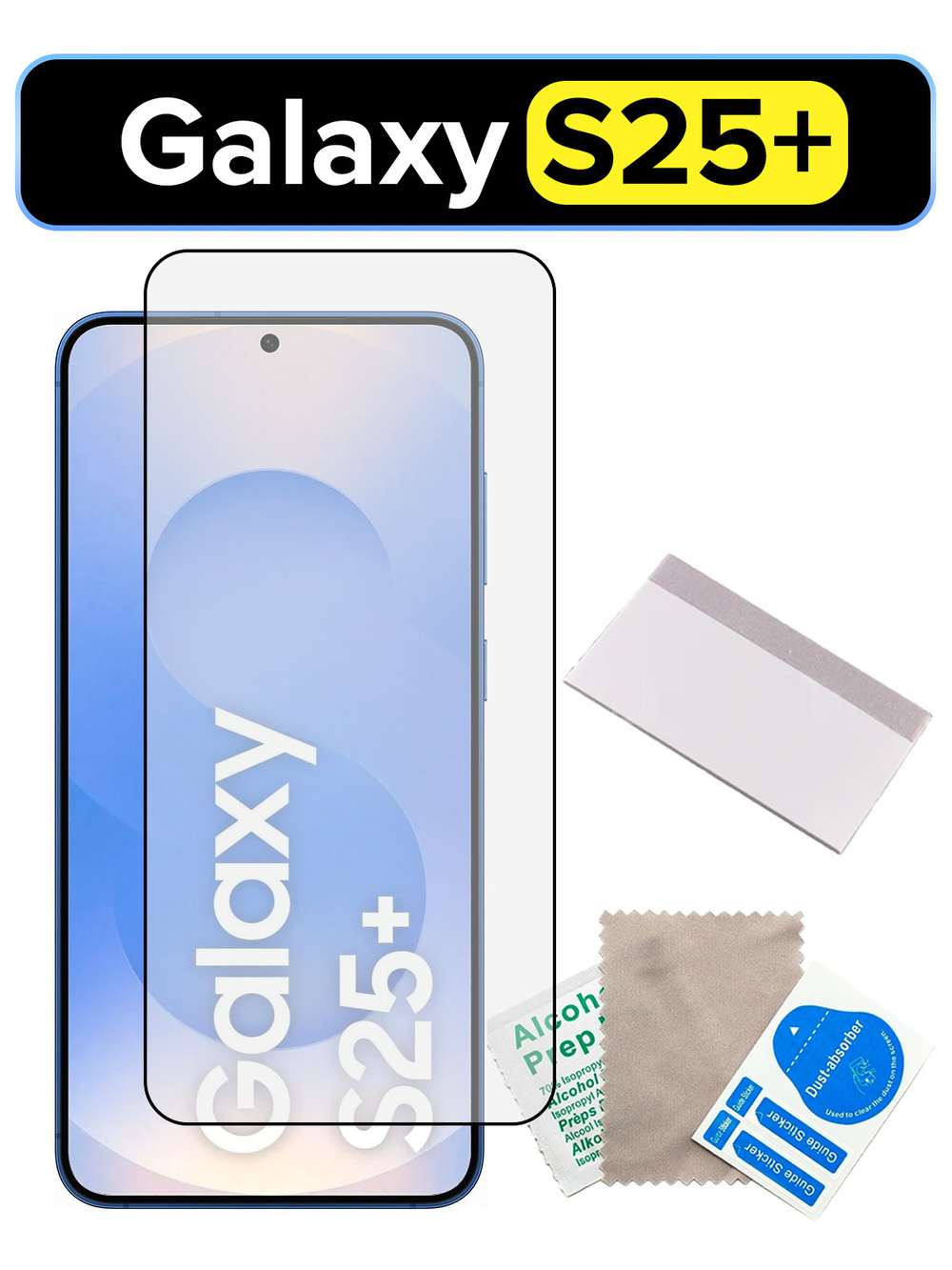 Защитное стекло для Samsung Galaxy S25 Plus, полная проклейка, MosSeller