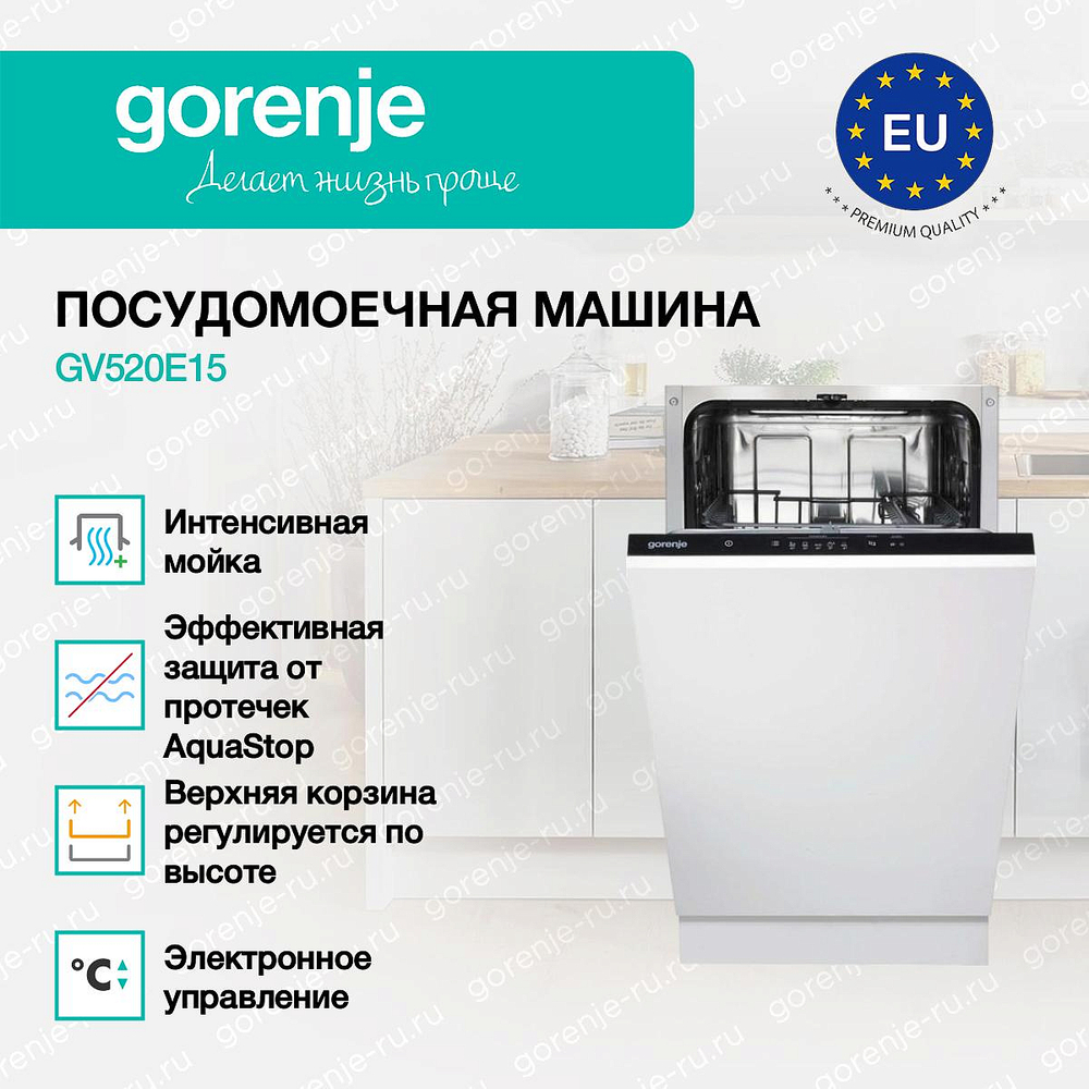 Встраиваемая посудомоечная машина Gorenje GV520E15