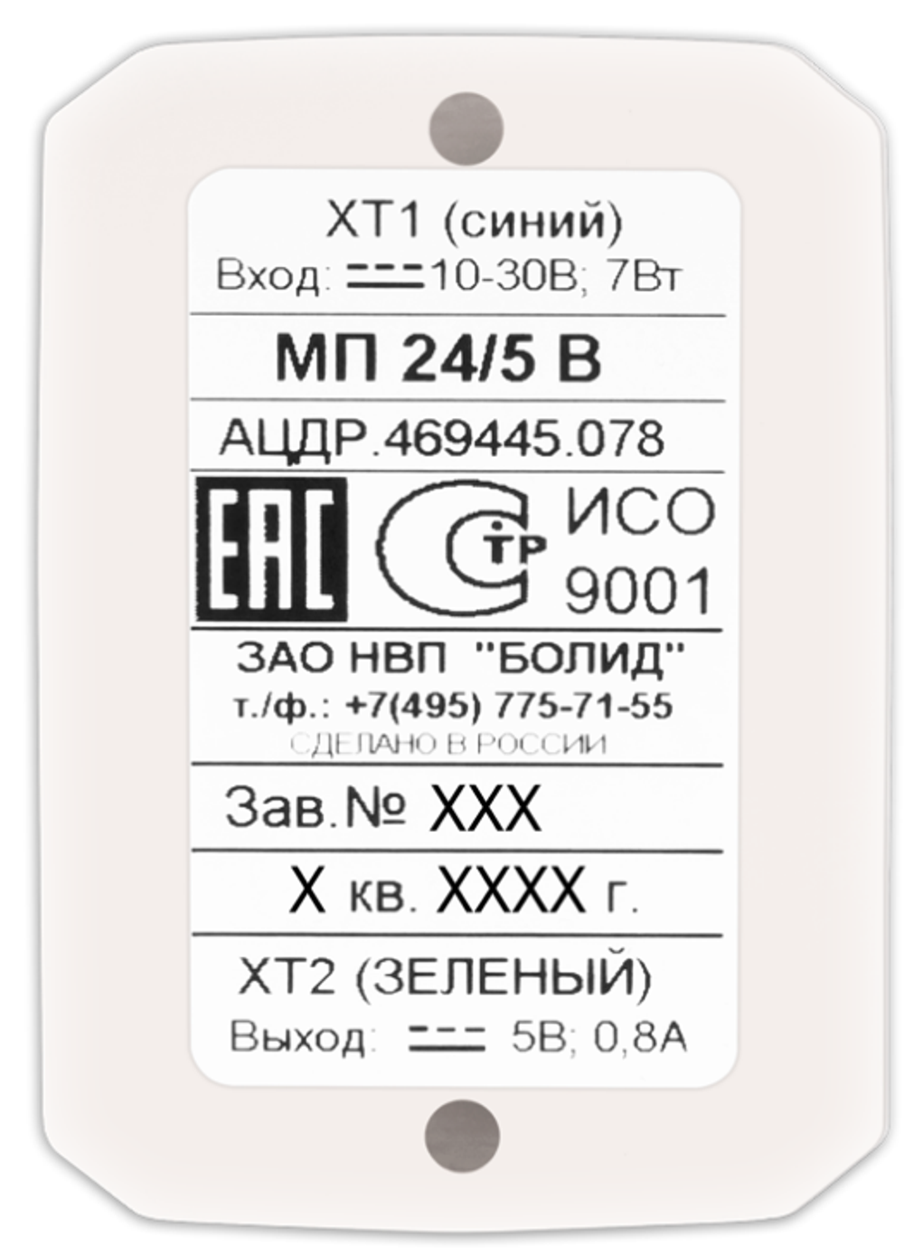 МП 24/5В преобразователь напряжения Болид