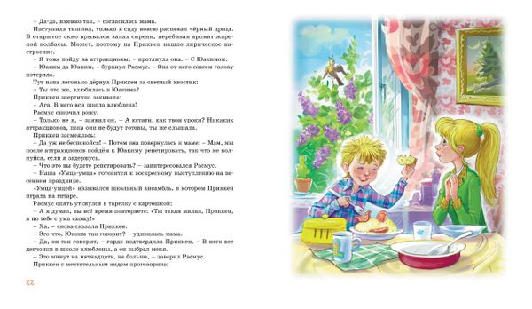 Расмус, Понтус и Растяпа