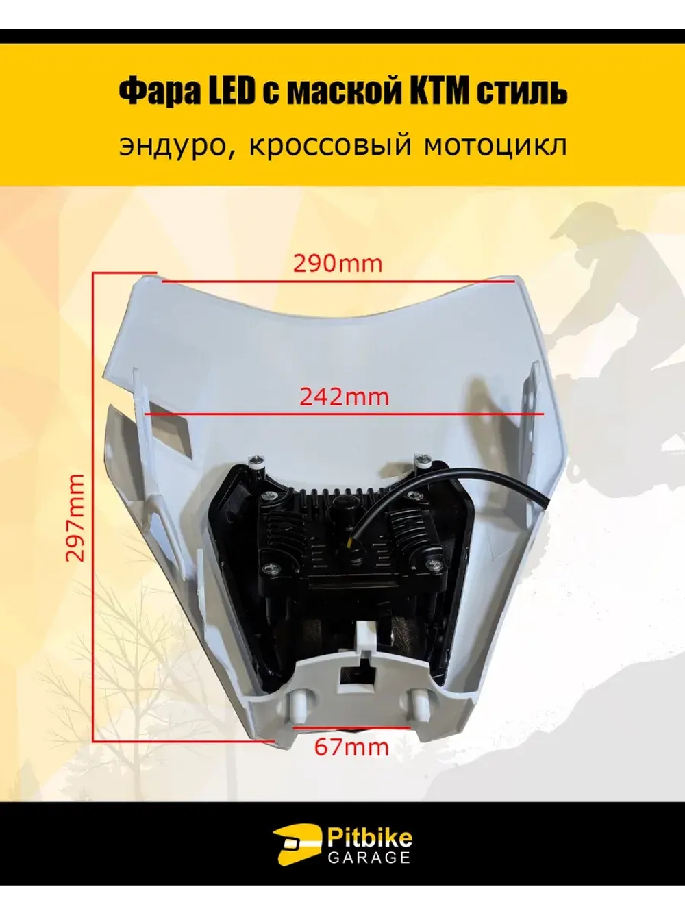 Светодиодная фара для мотоцикла в стиле KTM белая