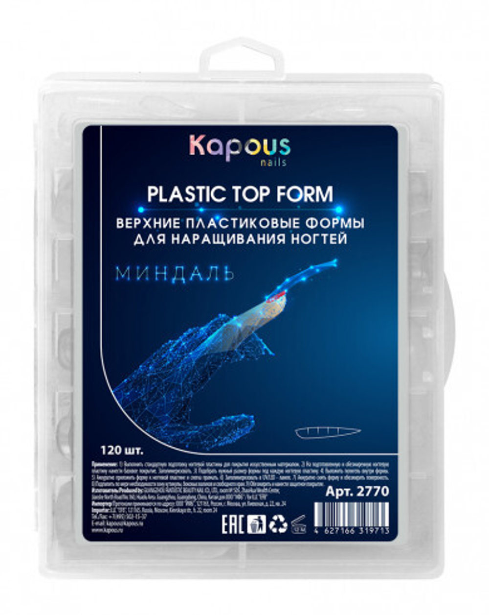 Kapous Professional Nails Верхние пластиковые формы для наращивания ногтей , 120 шт/уп., миндаль , 120шт
