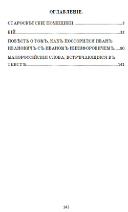 Электронная книга с повестями Н.В. Гоголя "Миргород", дореформенная орфография