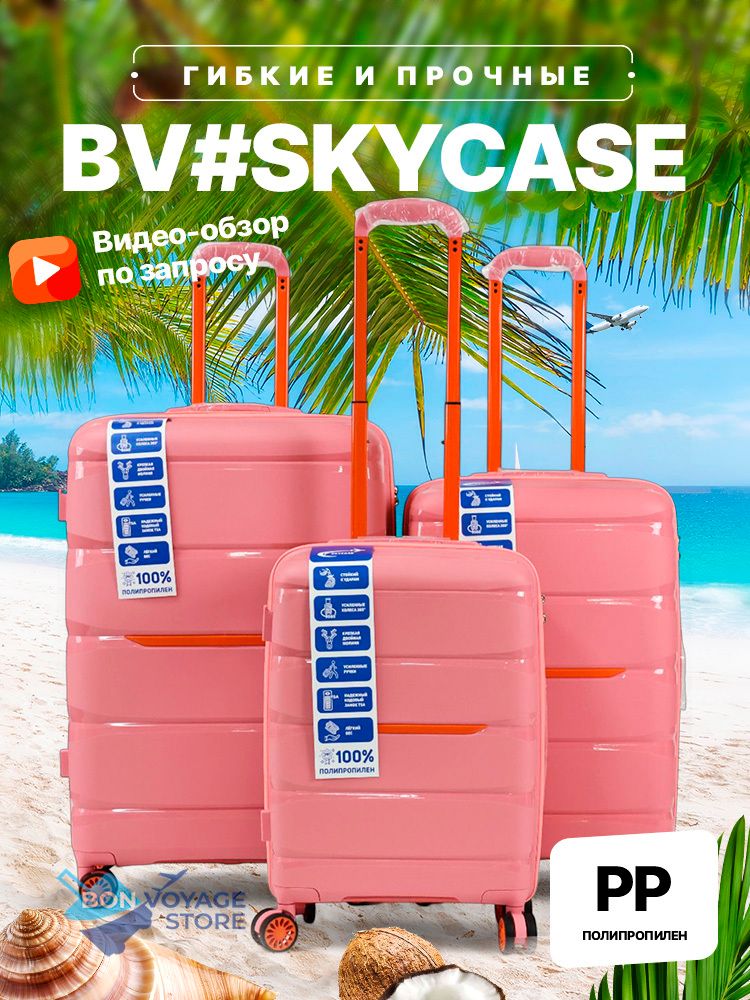 Большой чемодан Bon-Voyage PP Skycase#3, Розовый, L