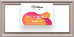 Рама 25x55 для картин и фотографий