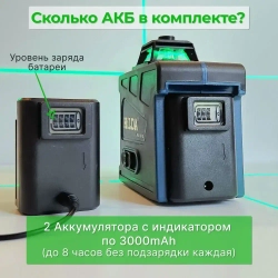 Профессиональный лазерный уровень нивелир HILDA 3d 12 линий 360 градусов, самовыравнивающийся, строительный с кейсом, зеленый луч (полный комплект)