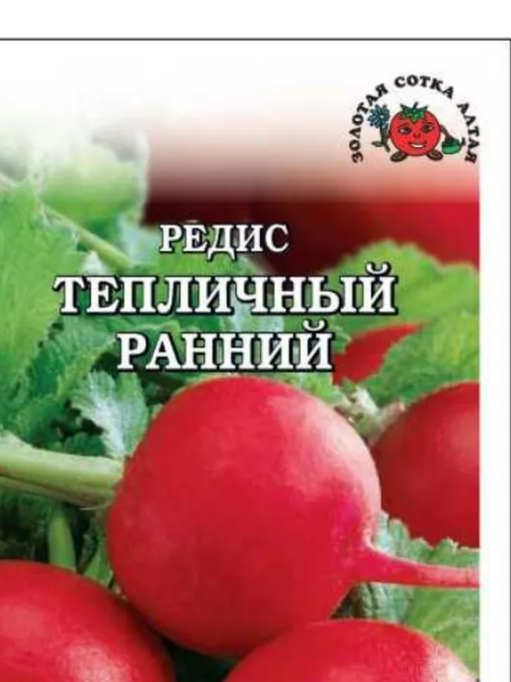 Редис красный семена 30=