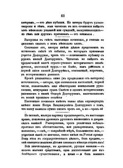 Долгорукие, Долгоруковы и Долгорукие-Аргутинские | Н.С. Шпилевская