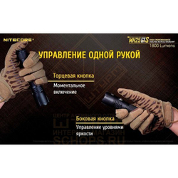 Фонарь Nitecore MH25GTS