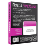 Секс игра для пар «Правда/наказание» 50 карт