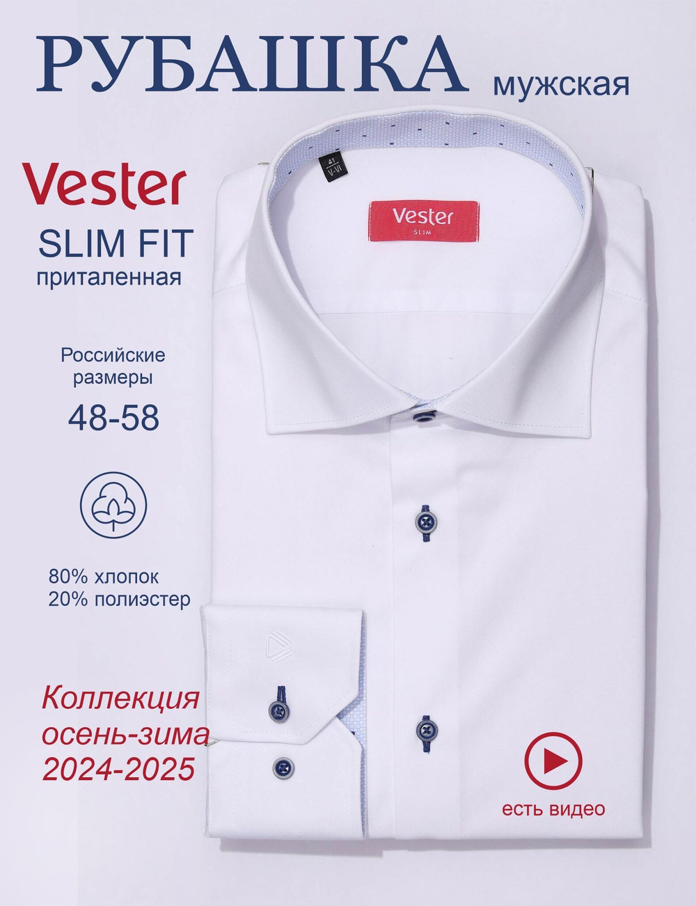 Сорочка мужская VESTER длинный рукав, цвет белый, хлопок/пэ