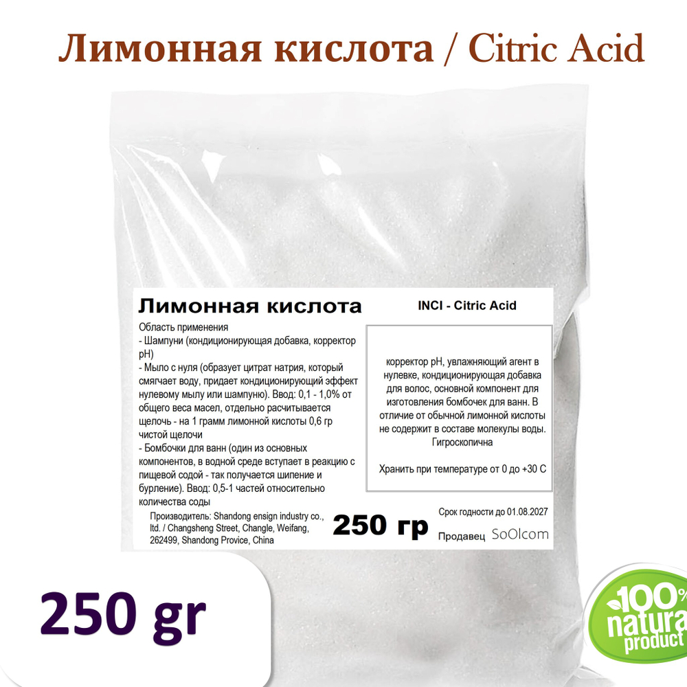 Лимонная кислота / Citric Acid