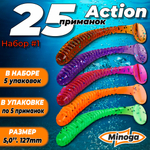 Action 5,0"(127мм) Набор #1 мягких силиконовых приманок Minoga