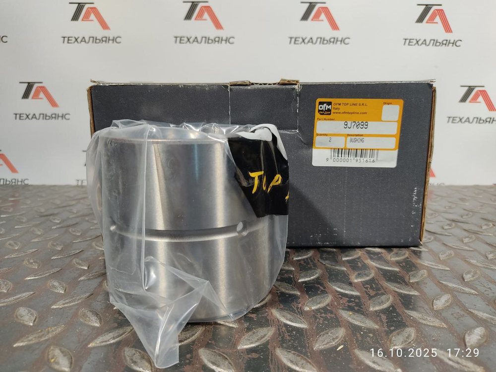 Втулка 9J-7099