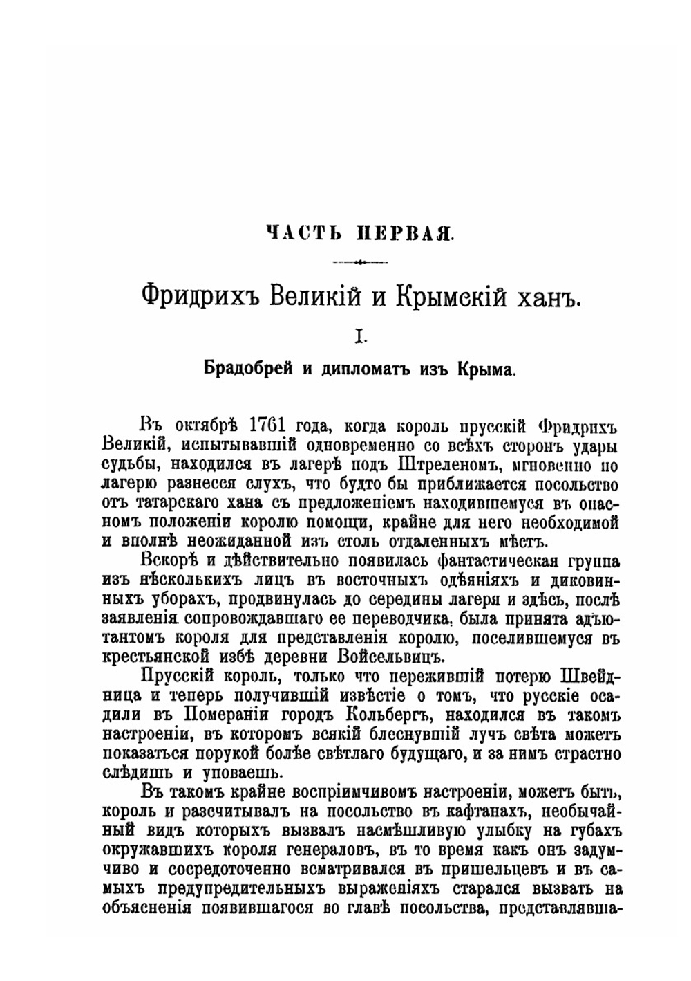Известия Таврической ученой архивной комиссии. Книга 43 | Сборник
