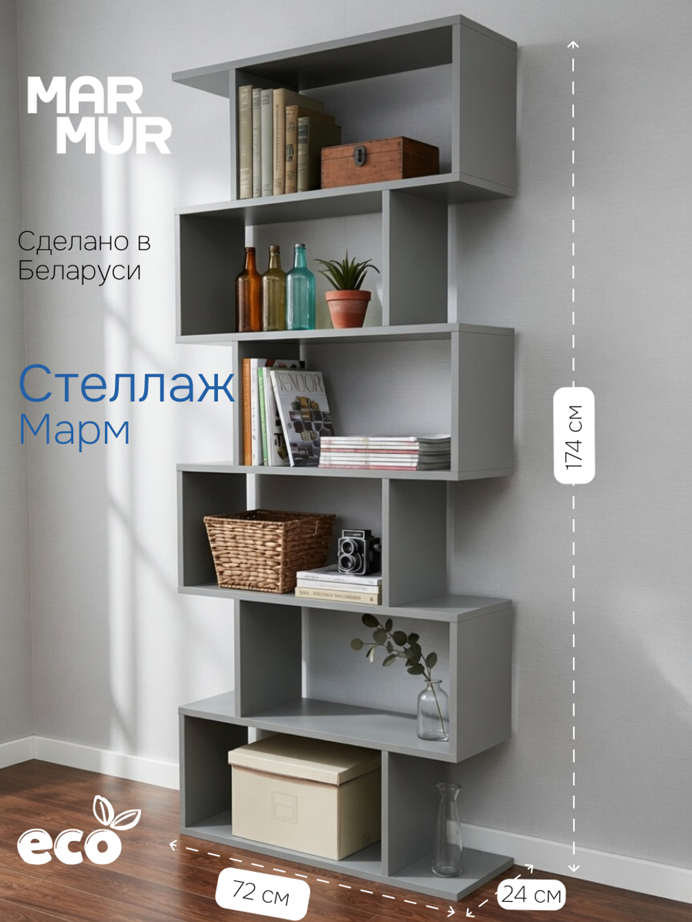 Стеллаж, 72х24х174, Марм, напольный, для игрушек и книг, серый