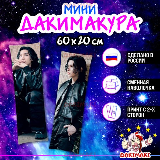 Мини дакимакура Мин Юнги Шуга (Агуст Ди) из БТС | BTS арт. M1086, 60х20 см