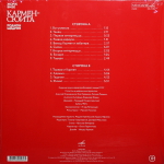 Жорж Бизе, Родион Щедрин / Кармен-Сюита (Оригинальная музыка к балету)(LP)