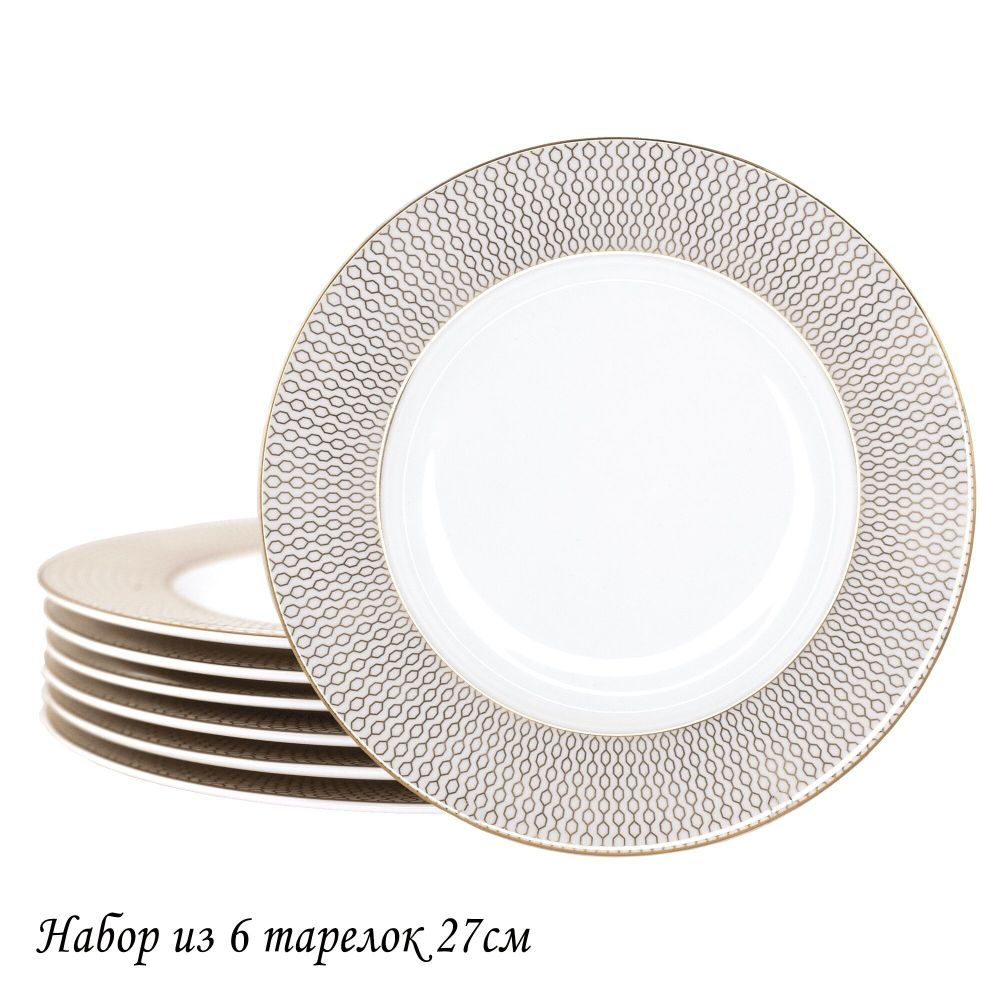 Lenardi 145-539 Набор из 6 тарелок 27см СЕВИЛЬЯ в под.уп.(х5)Костяной фарфор