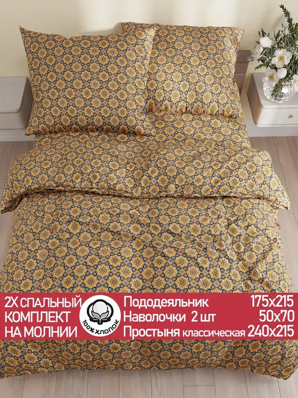 Постельное белье перкаль Сказка "Султан" 2-спальное Наволочка 50х70 см 2 шт Простынь 240x215 см Пододеяльник 175x215 см