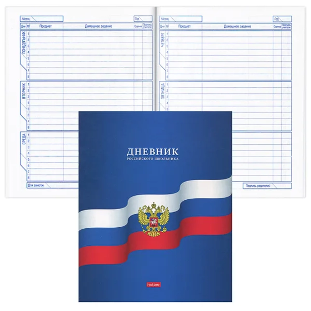 Дневник 1-11 класс на скобе " Hatber " Российского школьника, мелованный картон, 40л
