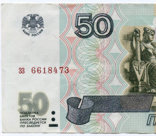 Банкнота 50 рублей 1997 год (без модификаций) зз 6618473. VF+