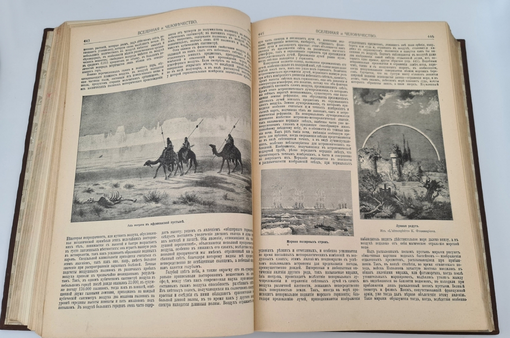 "Вселенная и человечество. Природа и ее силы на службе человека".  Г.Кремер