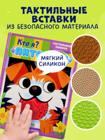 Тактильные книжки. Кто я? Питомцы