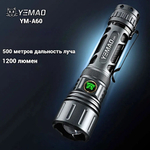 Фонарь Yemao YM-A60 1200лм 500м ( 6 режимов, Zoom, 1х18650 / 21700 ) -
