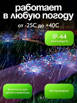 Уличный светильник фейерверк/одуванчик садовый светодиодный