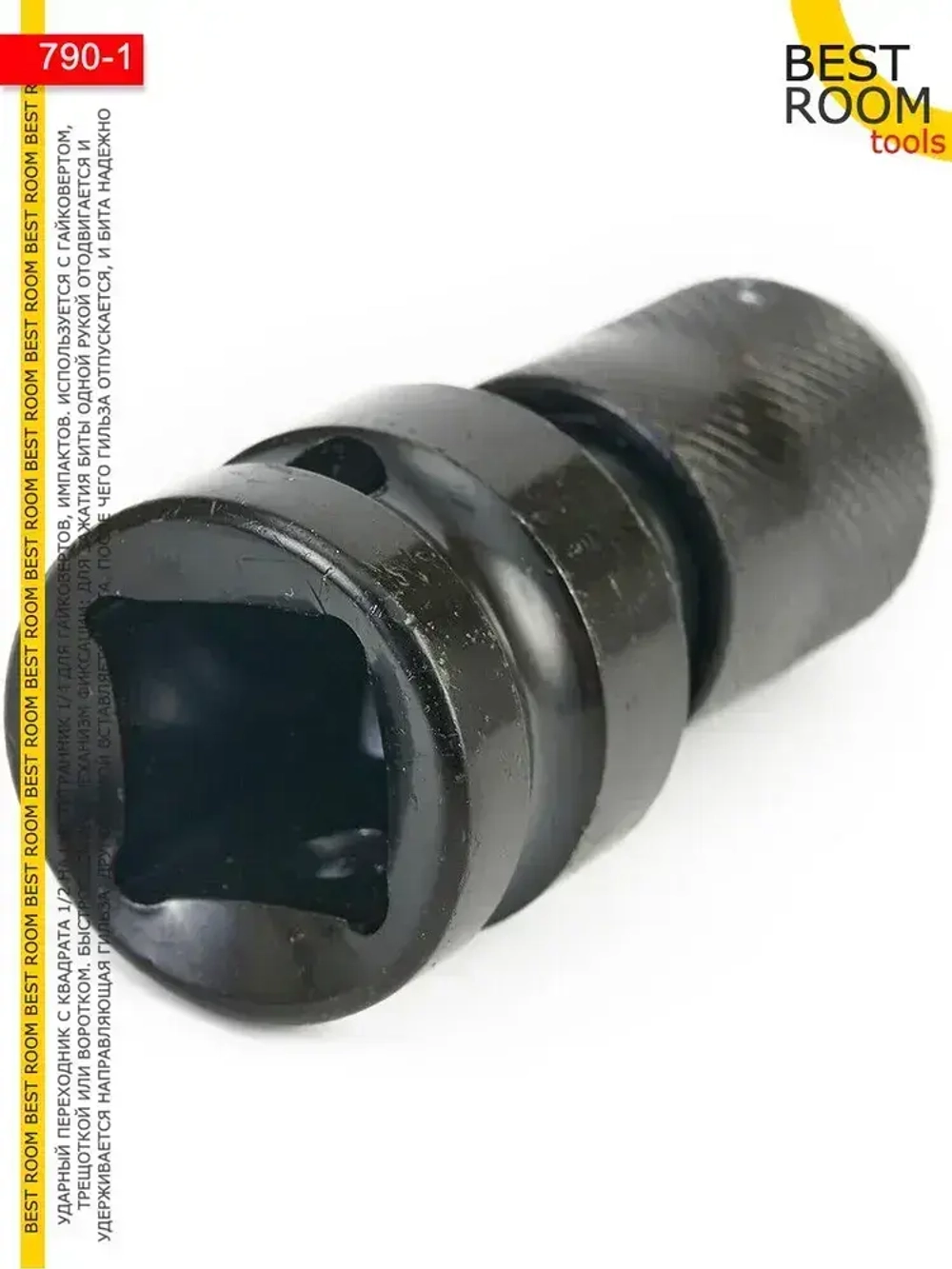 Адаптер для гайковерта для бит с квадрата 1/2 на шестигранник 1/4 ударный