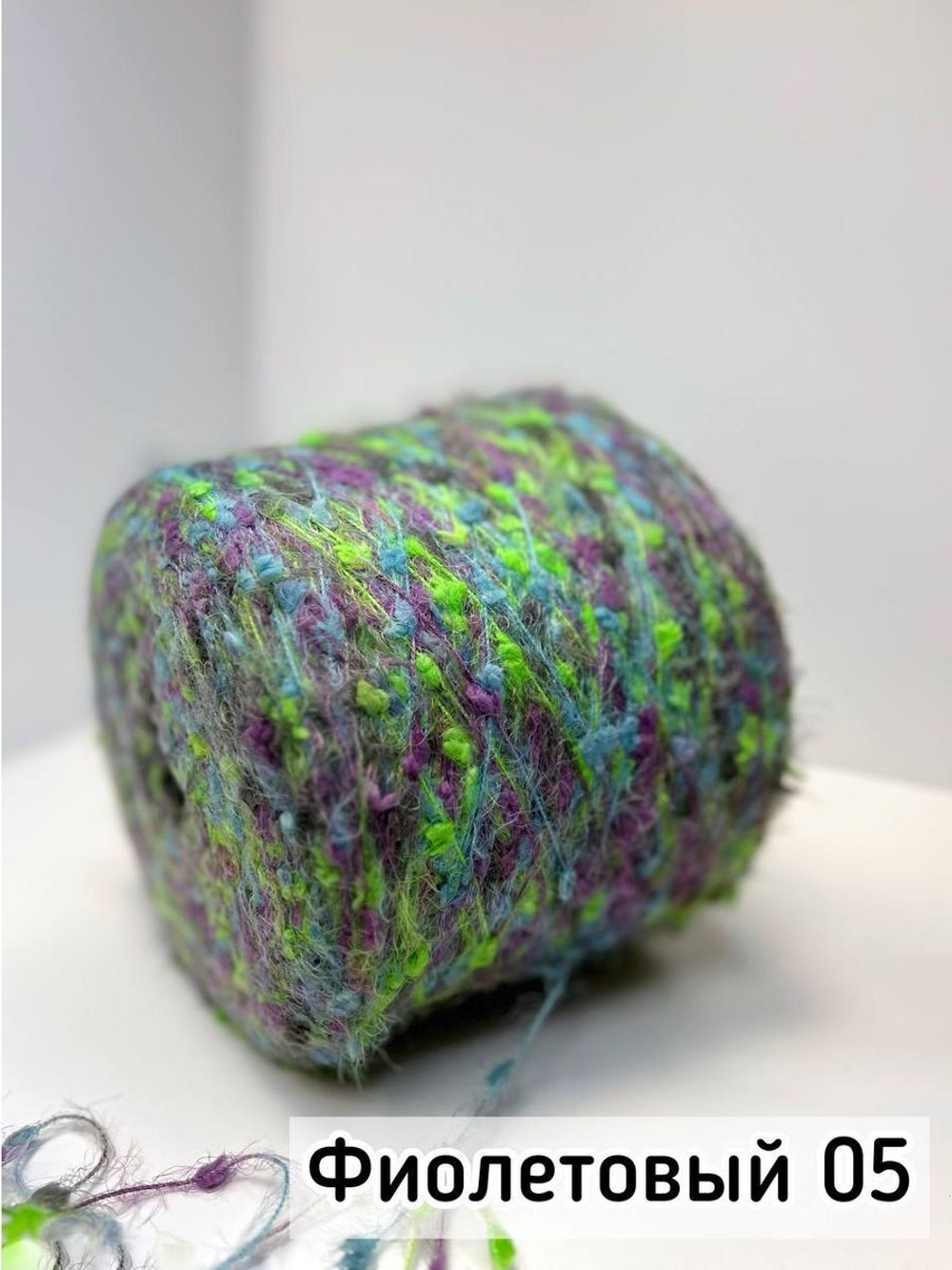 Пряжа  декоративная с ворсом и шишибриками