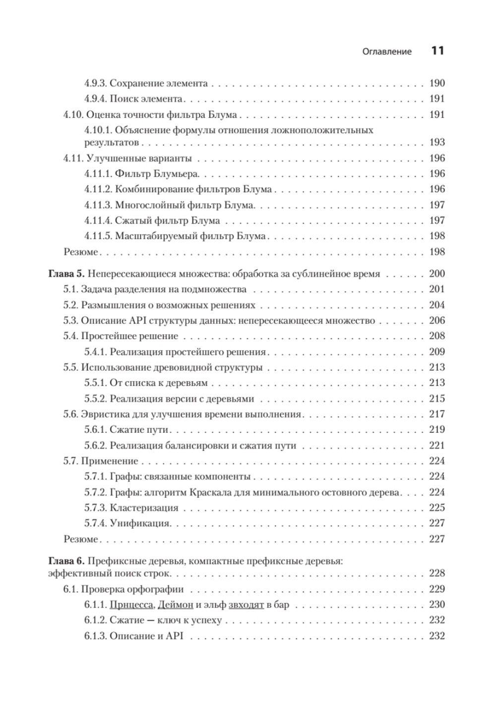 Продвинутые алгоритмы и структуры данных