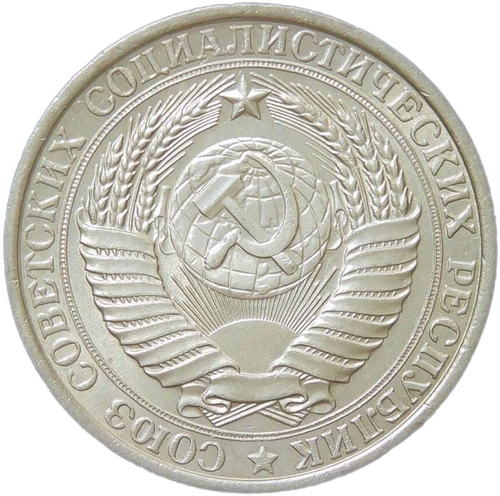 1 рубль 1961 (AU)