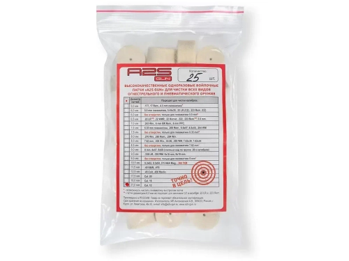 Патч A2S GUN 21 мм 25 шт. (A2S-21-25)