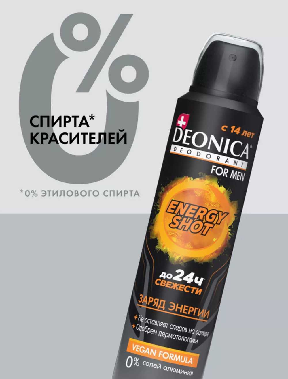 DEONICA Vegan Formula For men Дез.150мл.Energy Shot спрей 2647