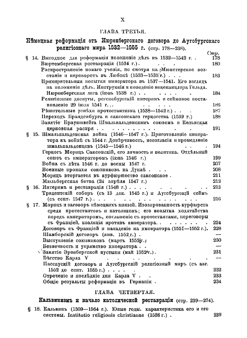 История реформации | Хойссер Людвиг