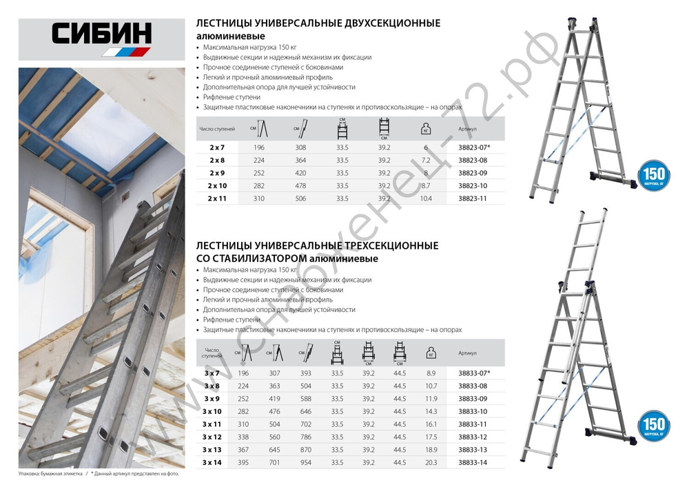 СИБИН 12 ступеней, со стабилизатором, алюминиевая, трехсекционная лестница (38833-12)