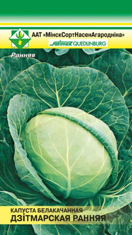 Капуста б/к "Дитмарская ранняя" 0,5г, Германия.