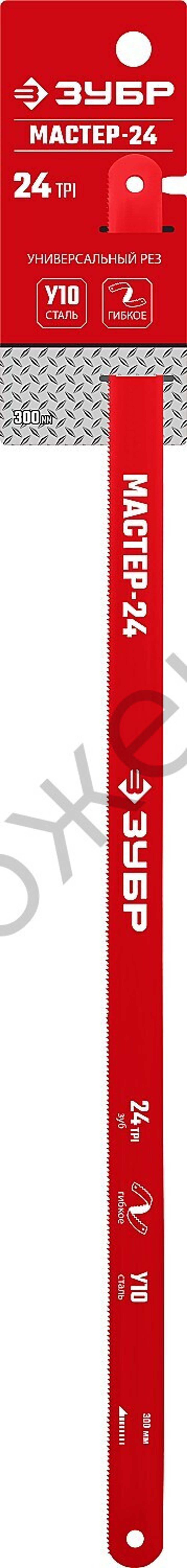 ЗУБР МАСТЕР-24, 24 TPI: 300 мм, 1 шт, Гибкое полотно по металлу (15853-24-1)