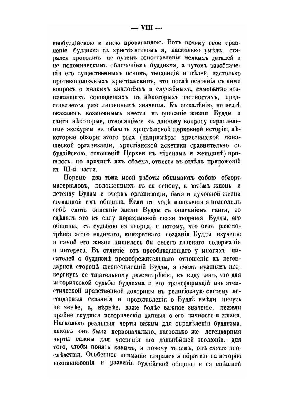 Буддизм в сравнении с христианством. часть 1 | В.А. Кожевников