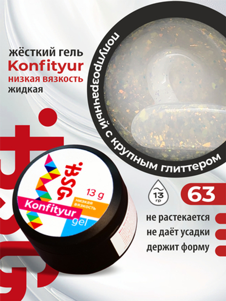 BSG Жёсткий гель для наращивания Konfityur НИЗКАЯ ВЯЗКОСТЬ №63 (13 г)