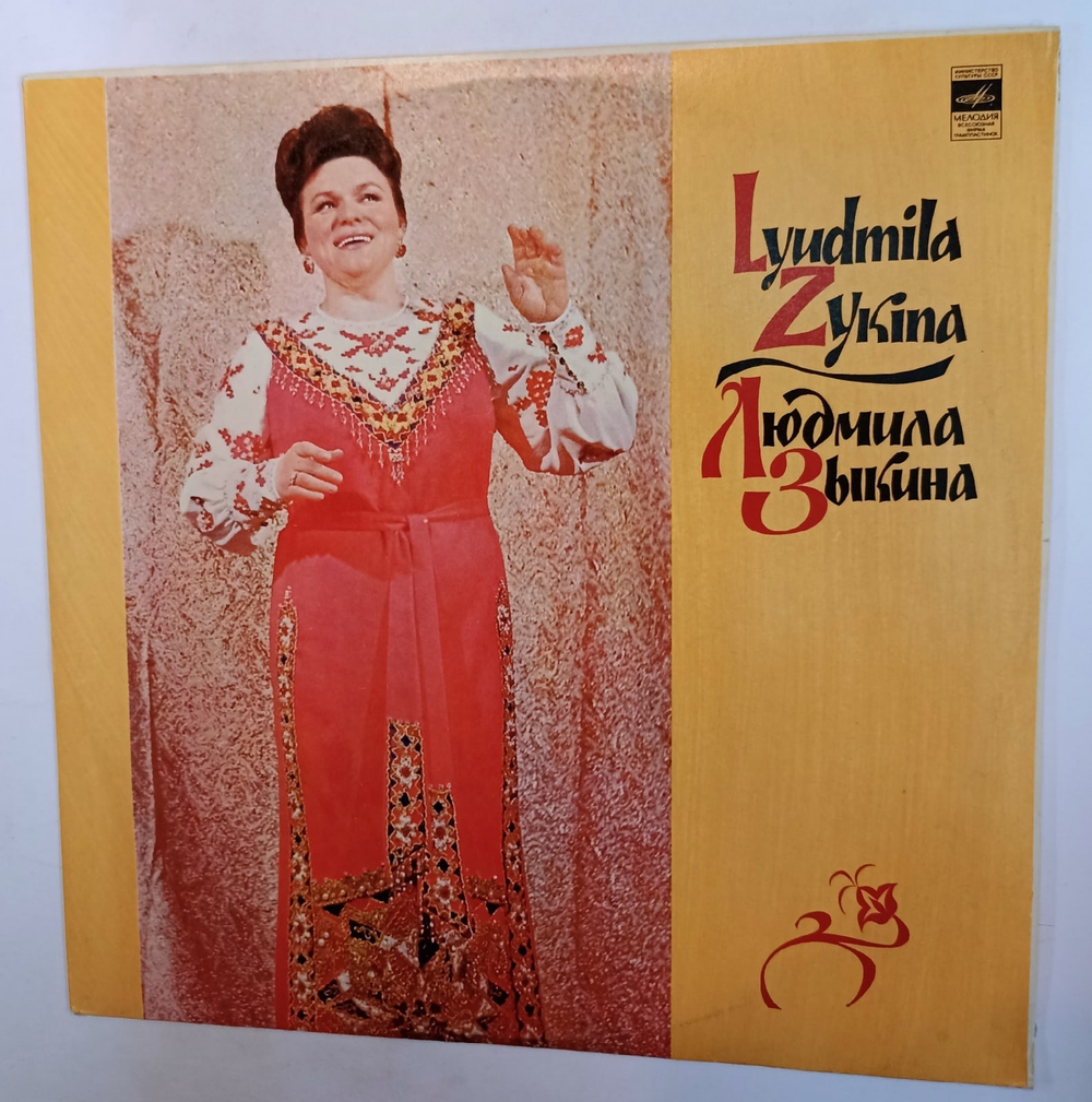 Людмила Зыкина Русские Народные Песни