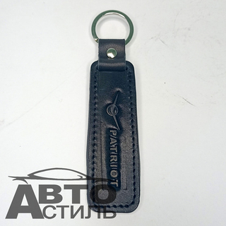 Брелок для ключей Кожа  УАЗ ПАТРИОТ UAZ PATRIOT (Плоский)